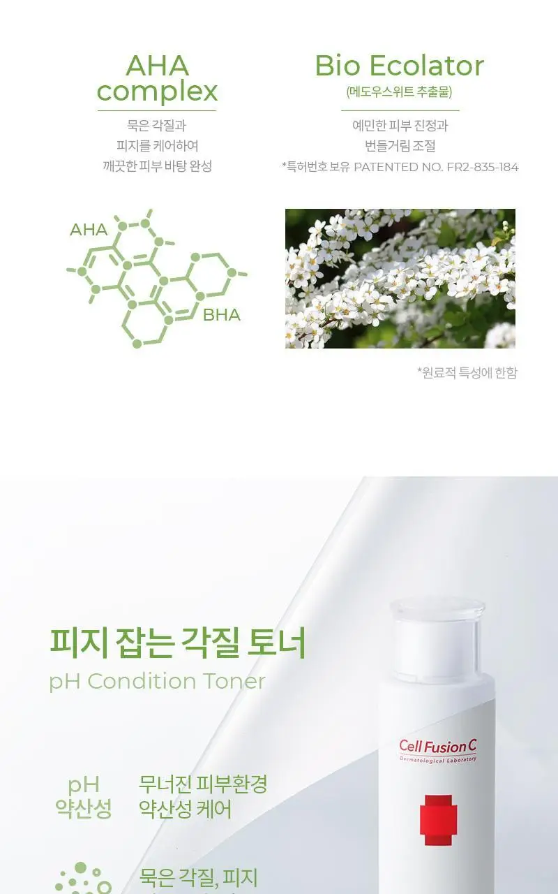 [각질케어/청정피부] 셀퓨전씨 트리악 pH 컨디션 토너 200ml 상세페이지 4